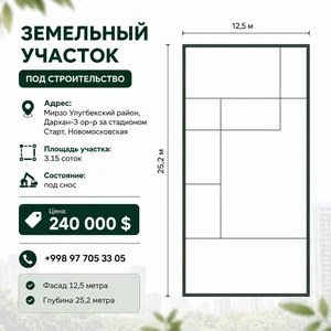 Фото 1 Участок в Мирзо-Улугбекском районе